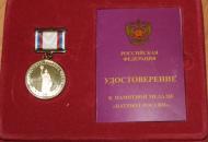 medal-Patriot-Rossii2.JPG