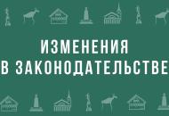  в законодательстве.jpg