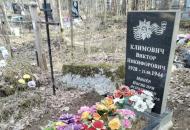  Климовича.jpg